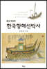 한국항해선박사