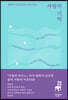 사랑의 기억