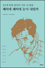 폐허에 폐허에 눈이 내릴까