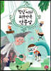 헐렁 씨의 뒤죽박죽 만물상
