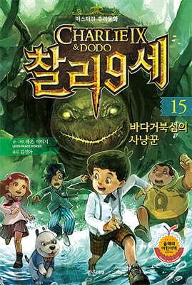 찰리 9세 15