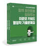2022 이준모 키워드 행정학 기출문제집