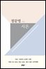 시론