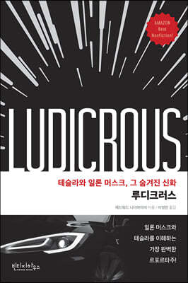 루디크러스