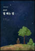별 헤는 밤