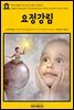 영어고전 183 아서 코난 도일의 요정강림(English Classics183 The Coming of the Fairies by Arthur Conan Doyle)