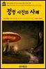 영어고전 184 아서 코난 도일의 정령 사진의 사례(English Classics184 The Case for Spirit Photography by Arthur Conan Doy