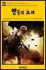 영어고전 185 아서 코난 도일의 행동의 노래(English Classics185 Songs of Action by Arthur Conan Doyle)