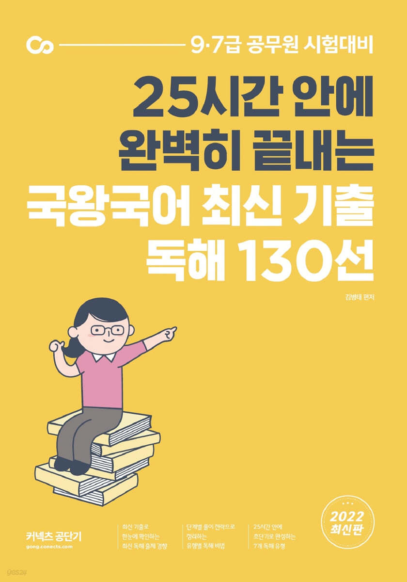 2022 국왕국어 최신 기출 독해 130선