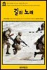 영어고전 186 아서 코난 도일의 길의 노래(English Classics186 Songs Of The Road by Arthur Conan Doyle)