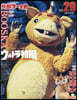 ウルトラ特撮PERFECT MOO 29