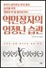 억만장자의 엄청난 습관