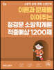 2022 정경문 소방학개론 적중예상 1200제