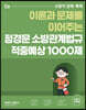 2022 정경문 소방관계법규 적중예상 1000제