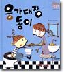 응가대장 동이