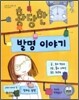 황당한 발명 이야기