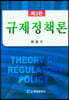 규제정책론