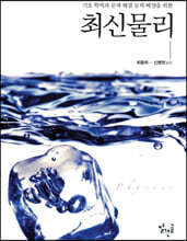 최신물리
