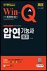 2022 Win-Q 압연기능사 필기 단기완성