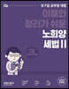 2022 노희양 세법 Ⅱ