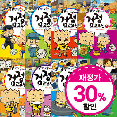 검정고무신 TV애니메이션 8종 세트