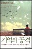 기억의 공격