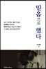 믿음으로 했다