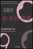 김동인 - 눈 오는 대궐