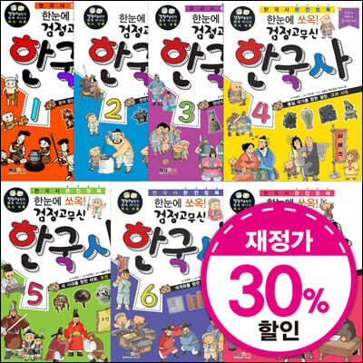검정고무신 한국사 7종 세트