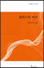 플라스틱 여자