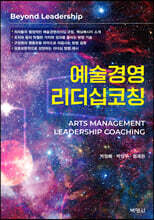 예술경영리더십 코칭