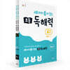 세 마리 토끼 잡는 초등 독해력 A단계 세트