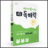 세 마리 토끼 잡는 초등 독해력 B단계 세트