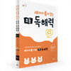 세 마리 토끼 잡는 초등 독해력 C단계 세트
