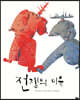 전쟁의 이유