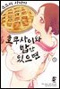 호쿠사이와 밥만 있으면 03권