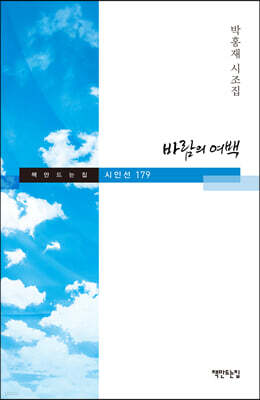 바람의 여백