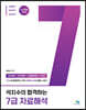 2022 석치수의 합격하는 7급 자료해석