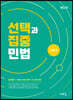선택과 집중 민법