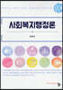 사회복지행정론