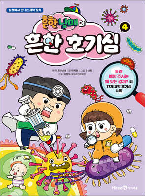 흔한남매의 흔한 호기심 4