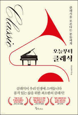 오늘부터 클래식