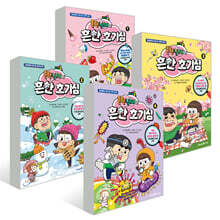 흔한남매의 흔한 호기심 1~4 세트