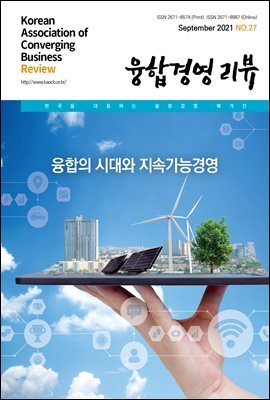 융합경영 리뷰 2021년 9월