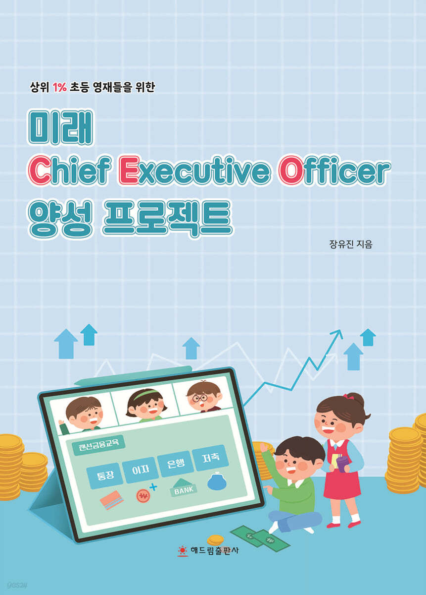 미래 CEO 양성 프로젝트