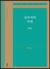 로마서의 비전 (로마서2)