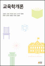 교육학개론