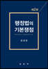 행정법의 기본쟁점