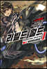 리빌드 월드 1 (하)