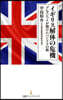 イギリス解體の危機